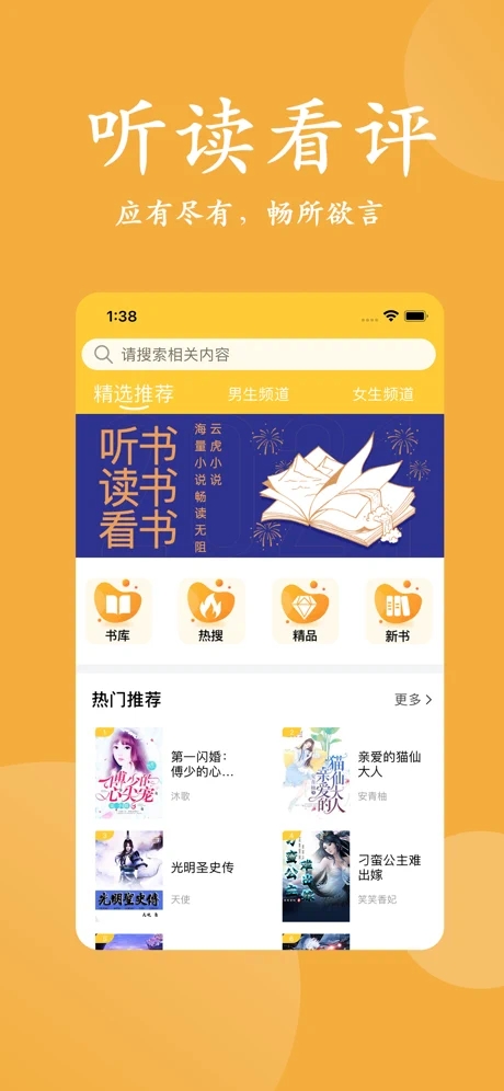 云虎小说官方正版截图3