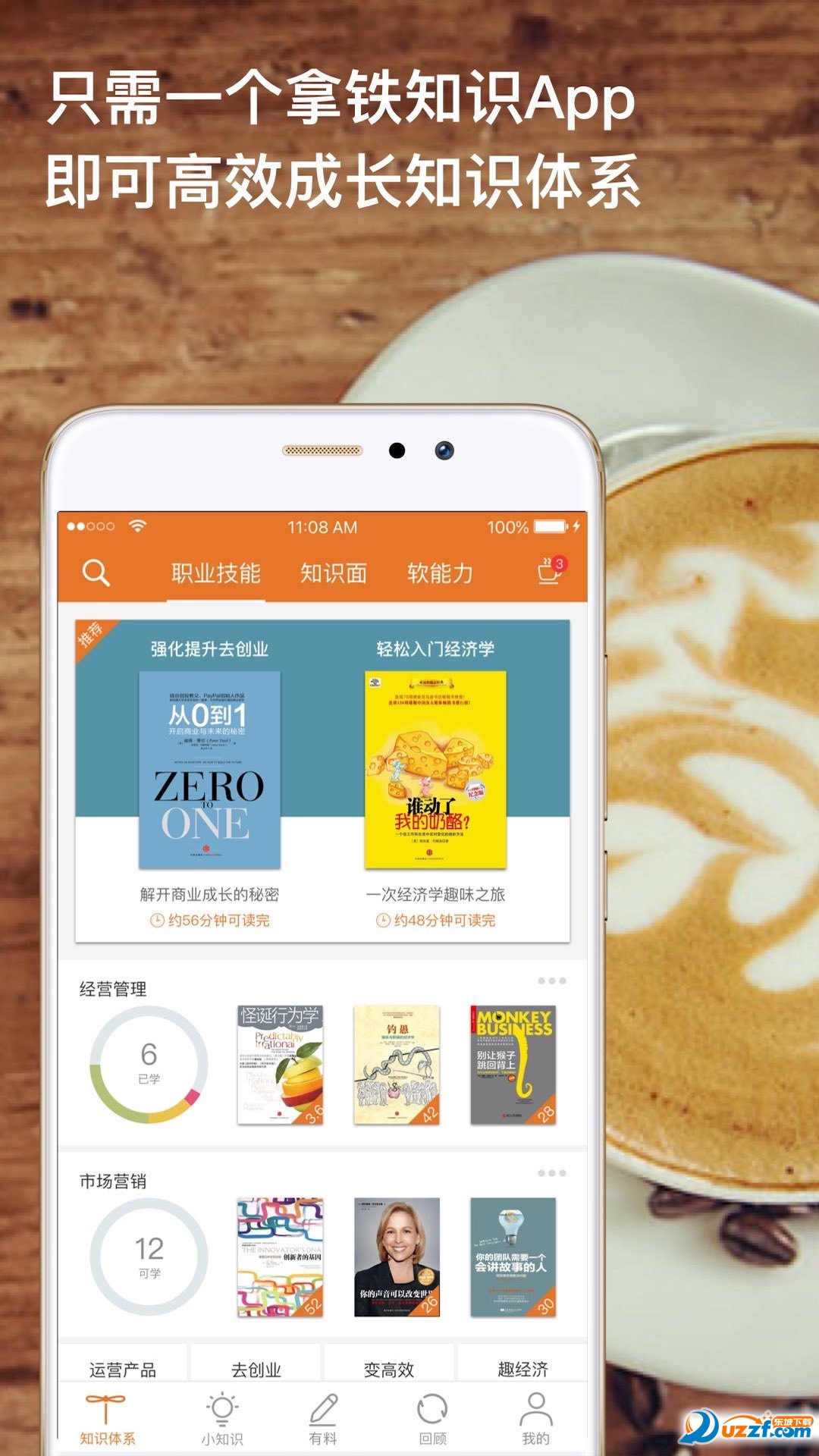 拿铁知识官方正版截图2