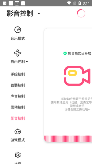 魅动音乐完整版截图3