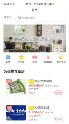 宇洋找房汉化版截图3