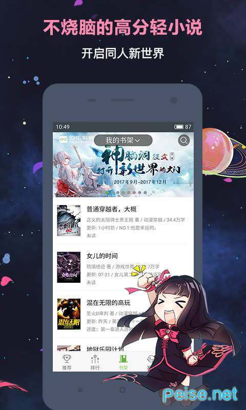 欢乐书客官网版截图3