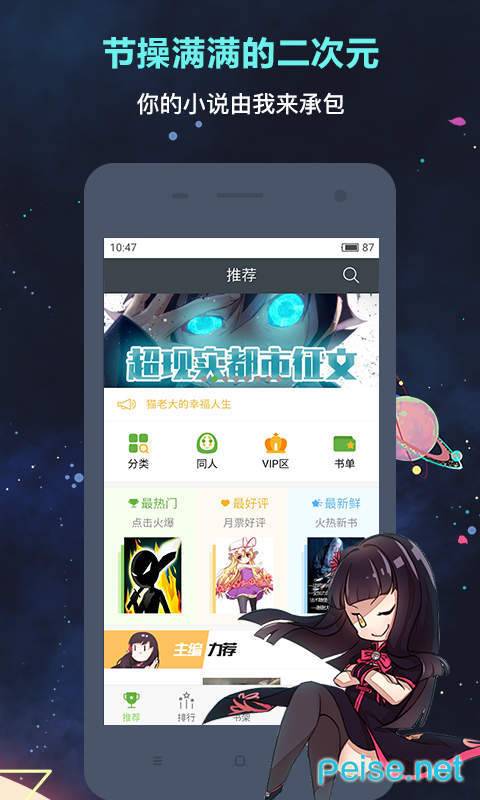 欢乐书客官网版截图4