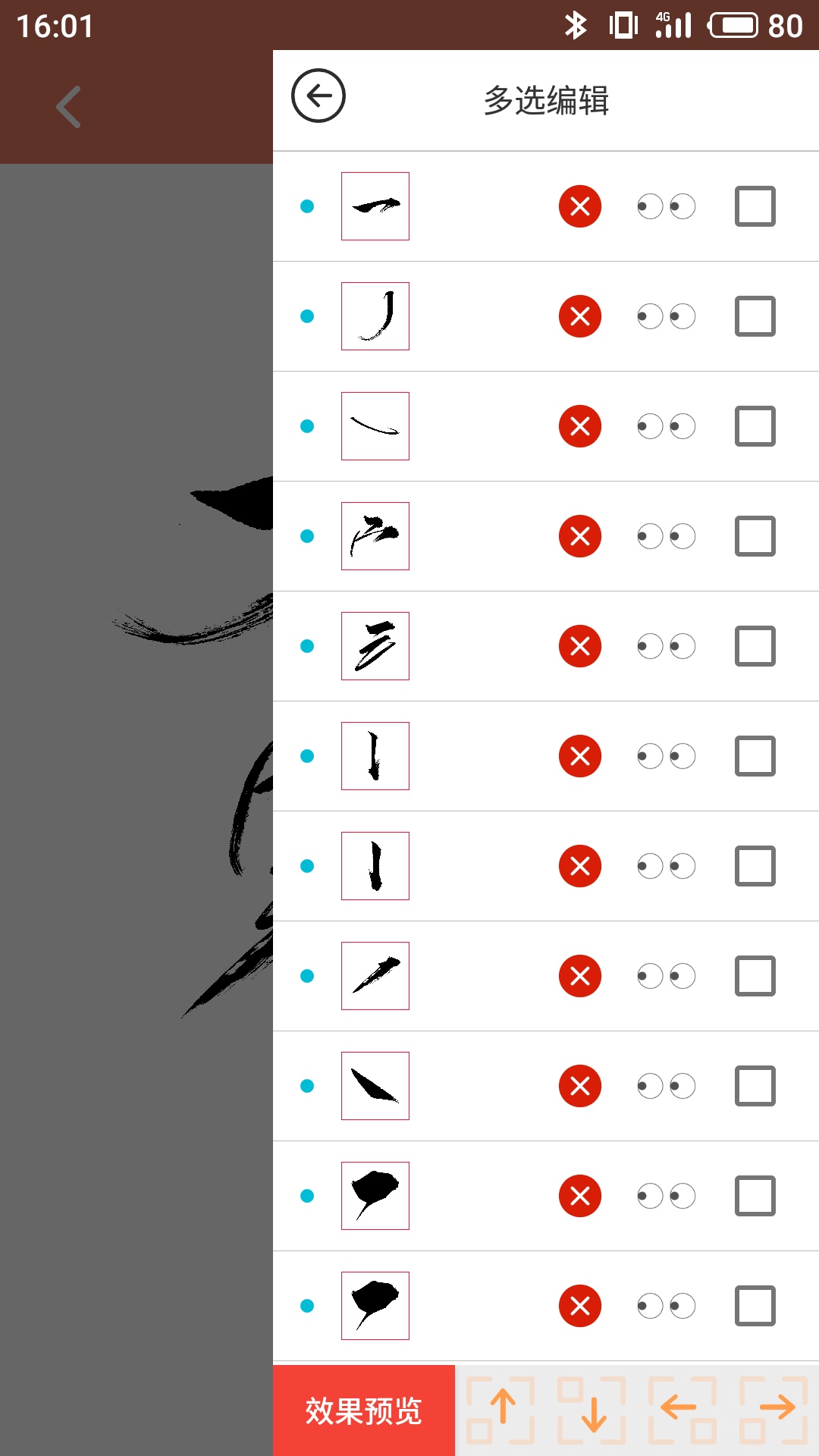 笔划造字ios版截图2