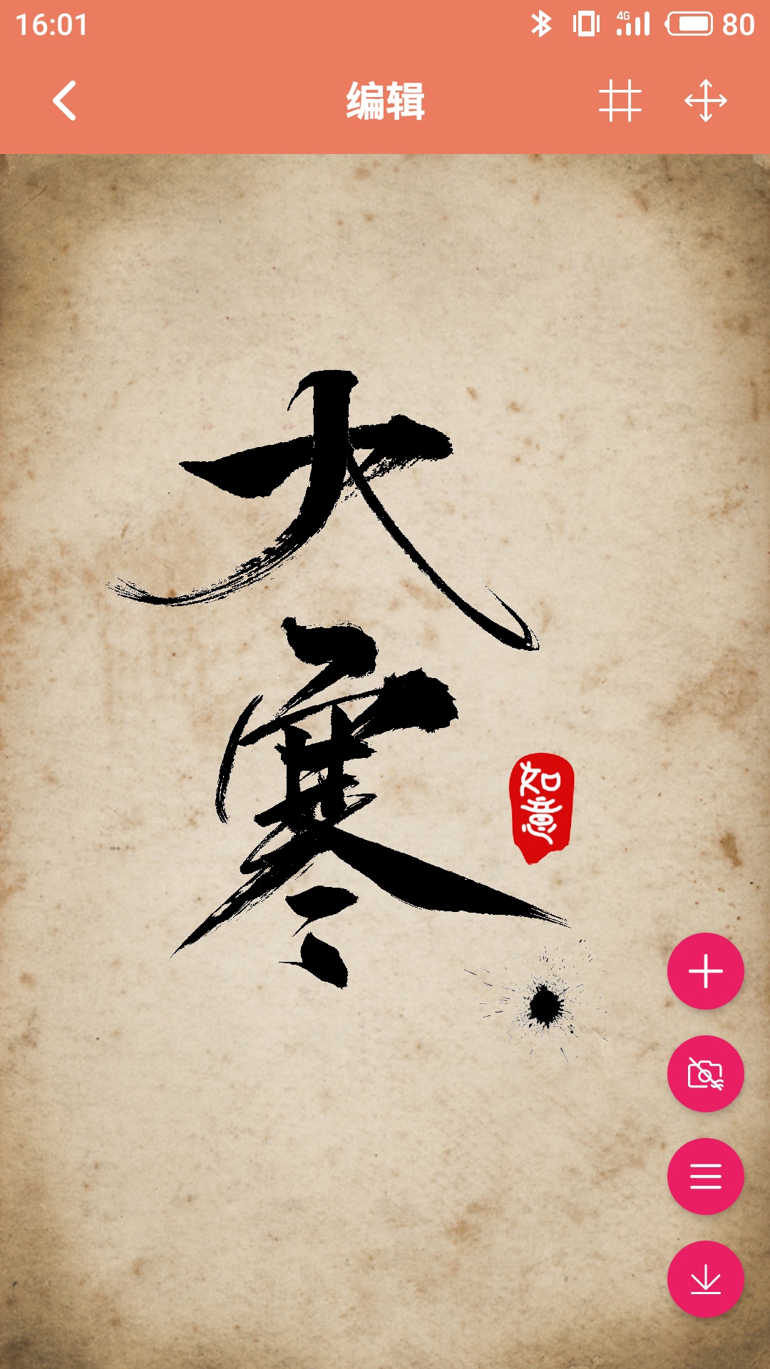 笔划造字ios版截图3