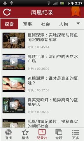 凤凰移动台网页版截图3