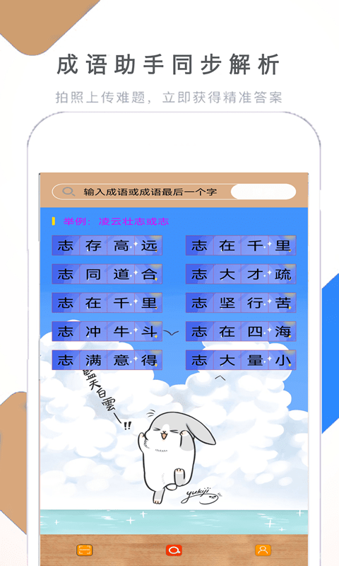 假期作业快帮完整版截图2