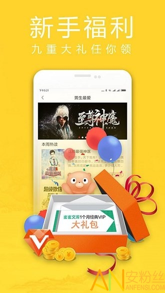 蜜蜜小说大全破解版截图2