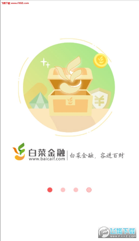 白菜金融破解版截图2