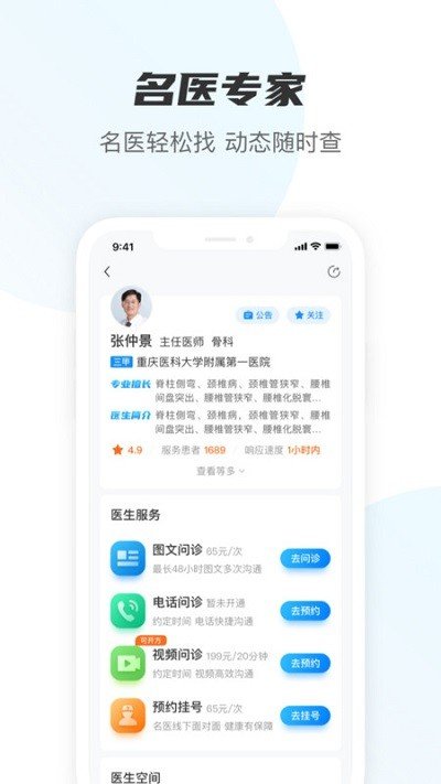 名医在线免费版截图3