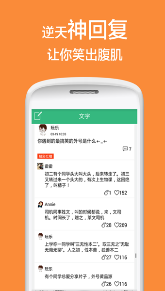 不吐不快无限制版截图3