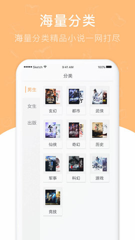 海草免费小说软件汉化版截图2