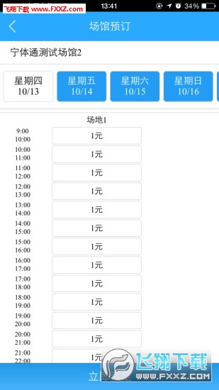 宁体通免费版截图3
