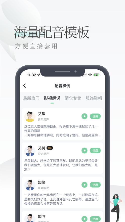 轻语配音去广告版截图3