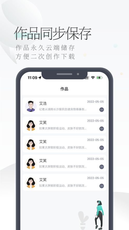 轻语配音去广告版截图2