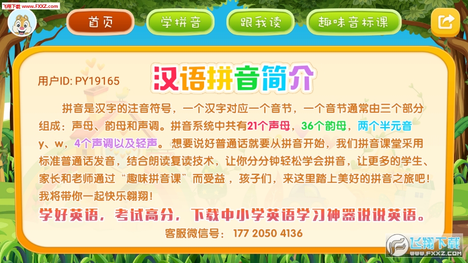 拼音点读手机软件汉化版截图2