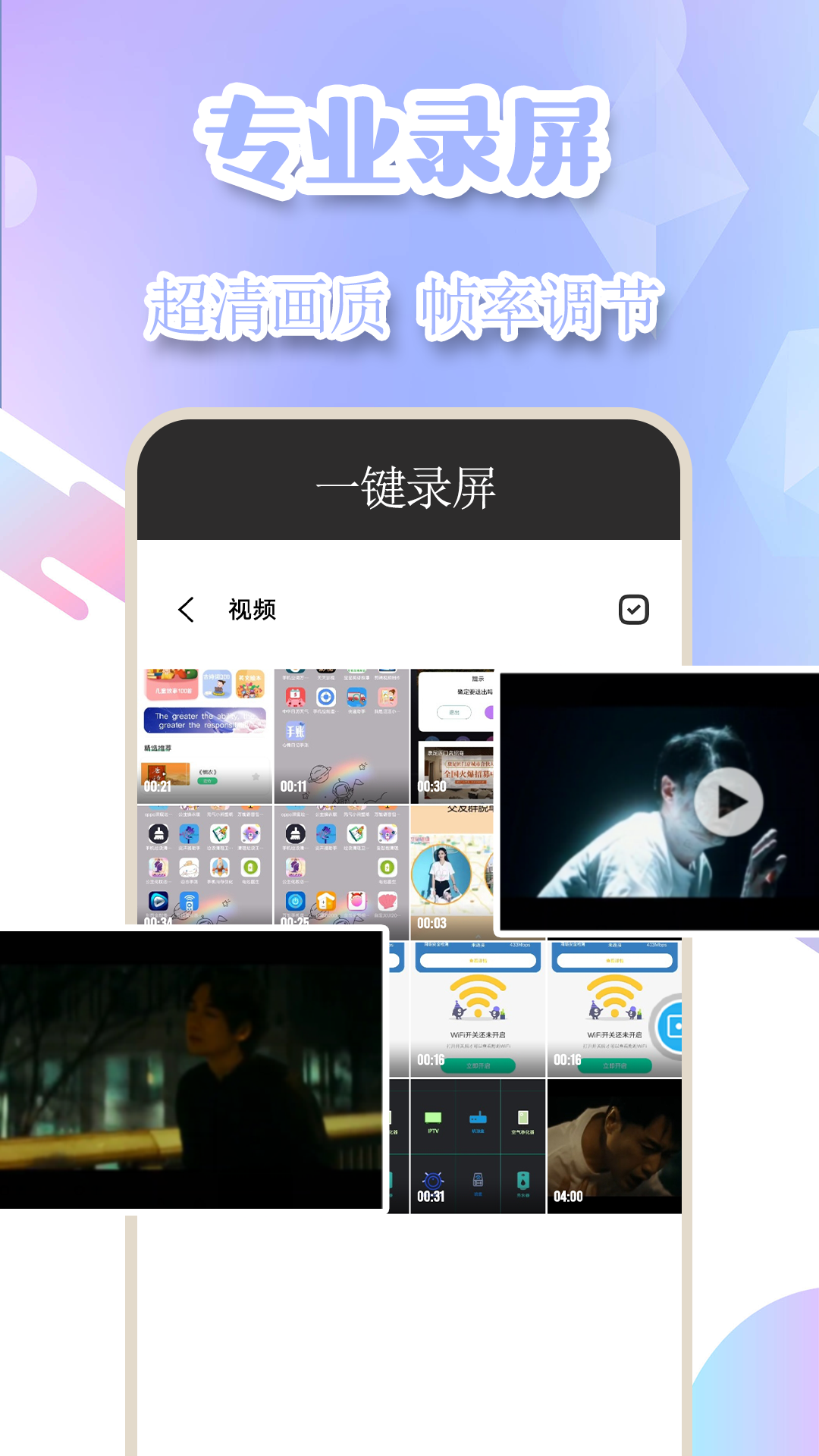 录屏管家高清免费版截图2