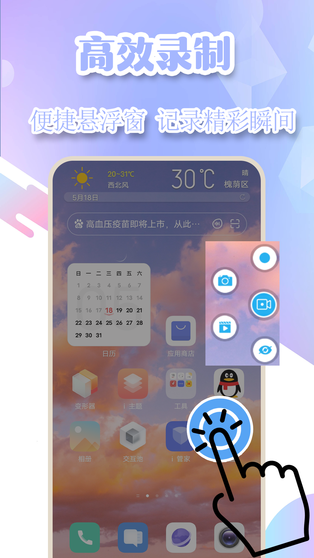 录屏管家高清免费版截图3