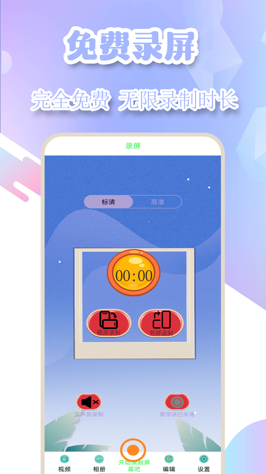 录屏管家高清免费版截图4