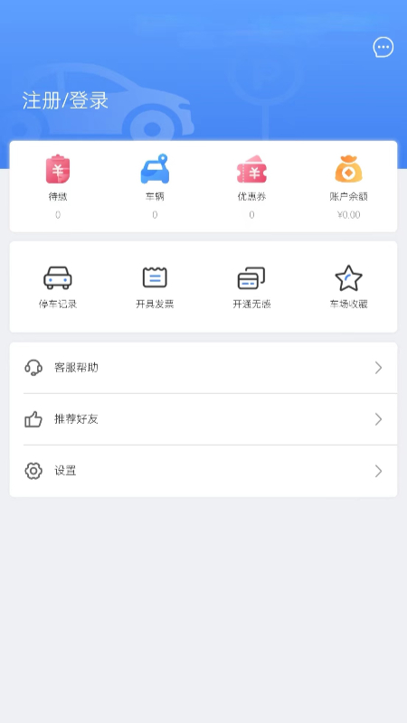 光州智慧停车官方版截图2