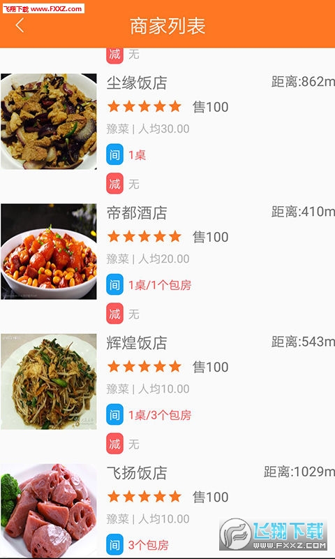 悟饭破解版截图2