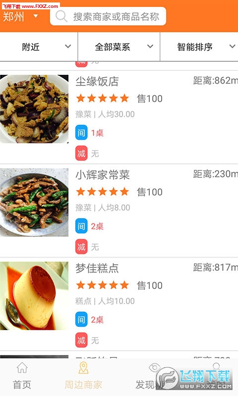 悟饭