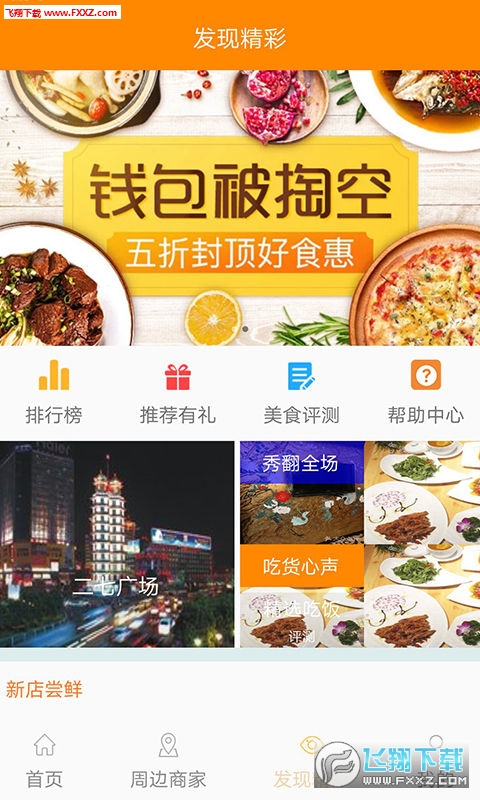 悟饭破解版截图3