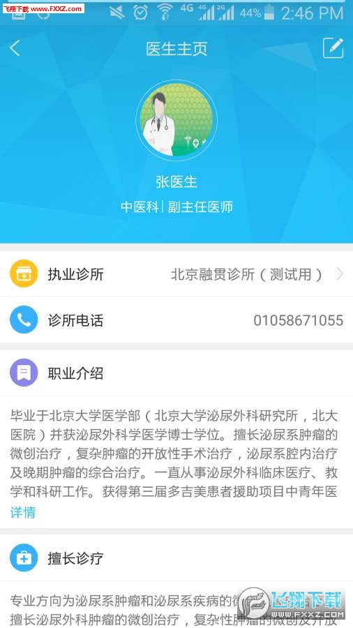 我的诊所安卓版截图4