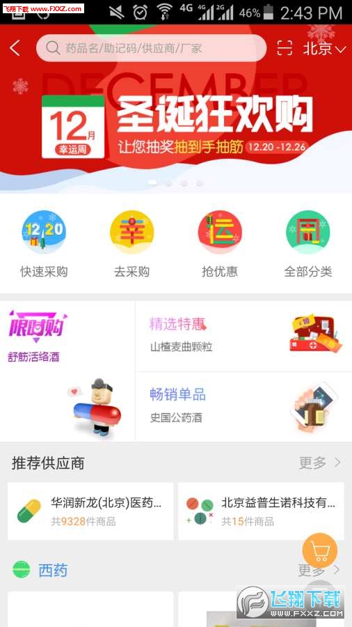我的诊所安卓版截图2