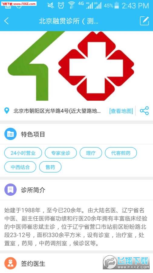 我的诊所安卓版截图3