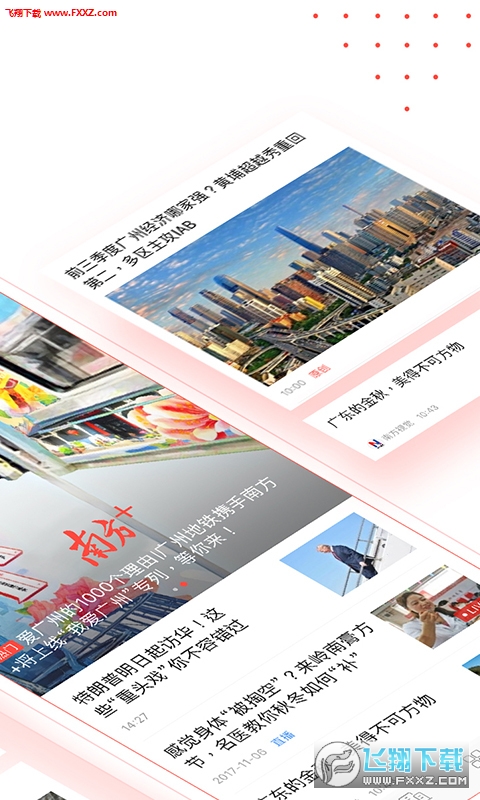 南方Plus客户端