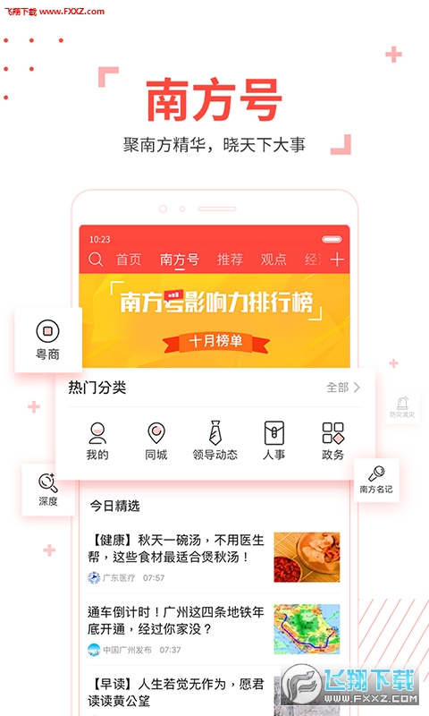 南方Plus客户端去广告版截图2