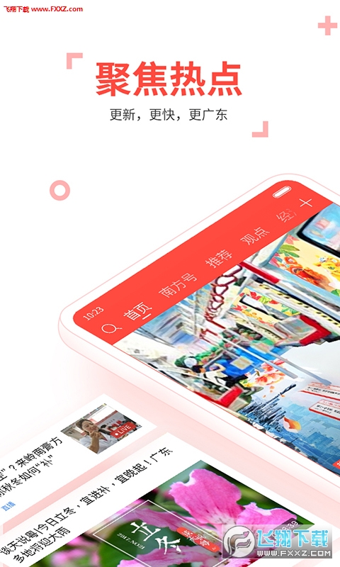 南方Plus客户端去广告版截图3