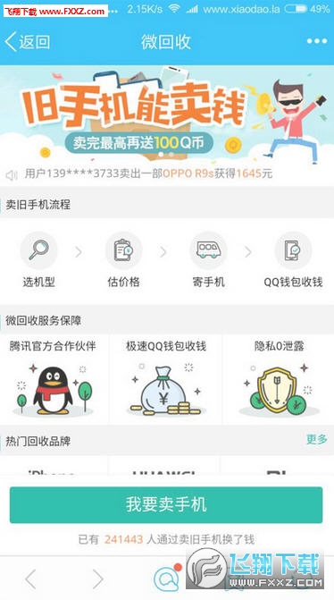 微回收