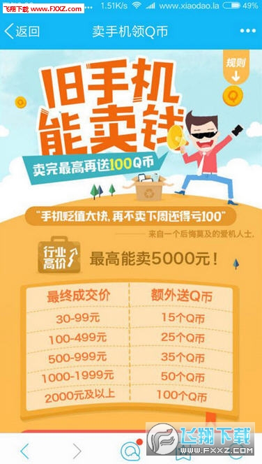 微回收完整版截图2