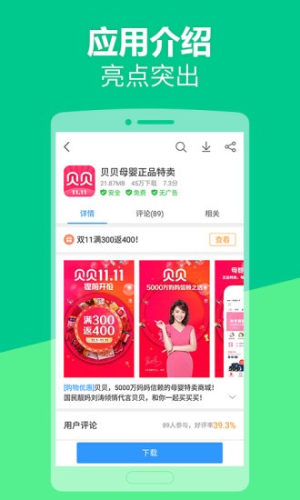 2345应用中心无限制版截图3