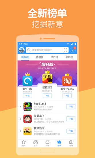 2345应用中心无限制版截图2