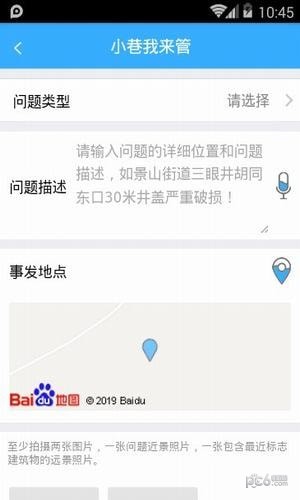 东城随手拍安卓版截图4