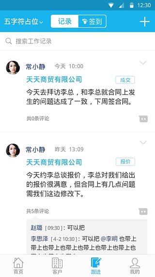 客户资料管理软件手机版(客户管家