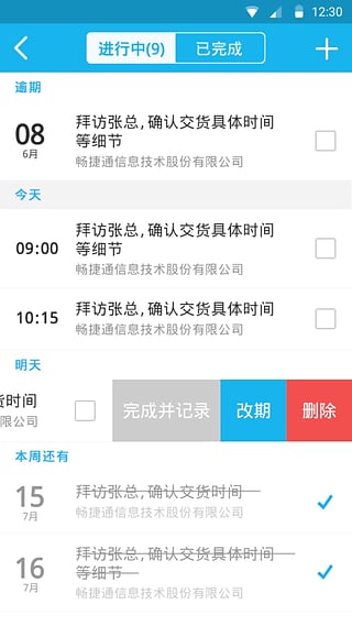 客户资料管理软件手机版(客户管家截图2