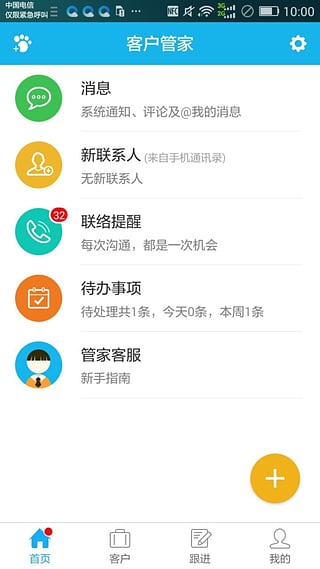 客户资料管理软件手机版(客户管家截图3