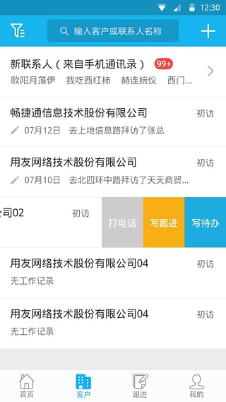 客户资料管理软件手机版(客户管家截图4