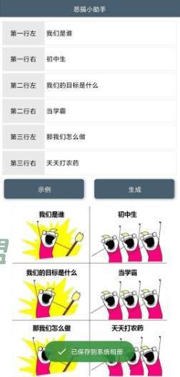恶搞小助手无限制版截图2