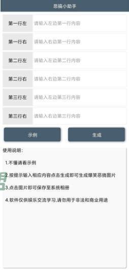 恶搞小助手