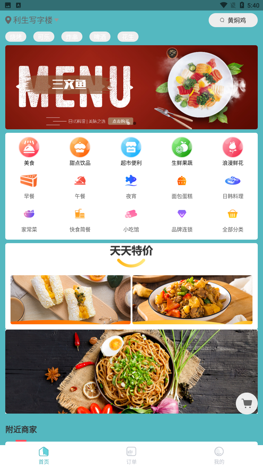 壹达外卖破解版截图2
