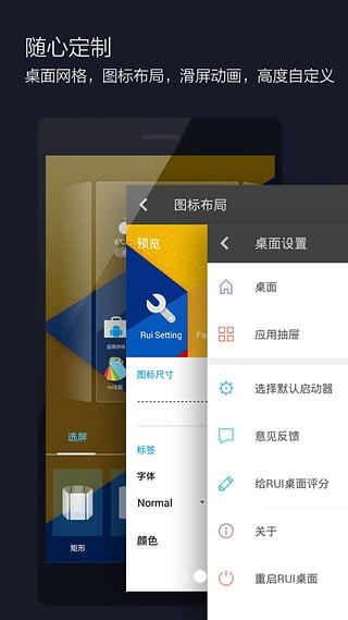 RUI桌面2016安卓版截图4