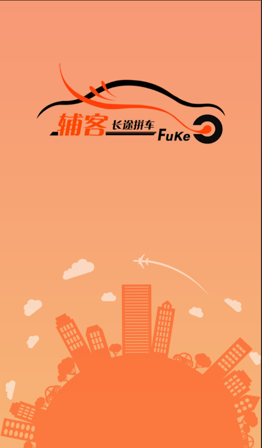 长途拼车