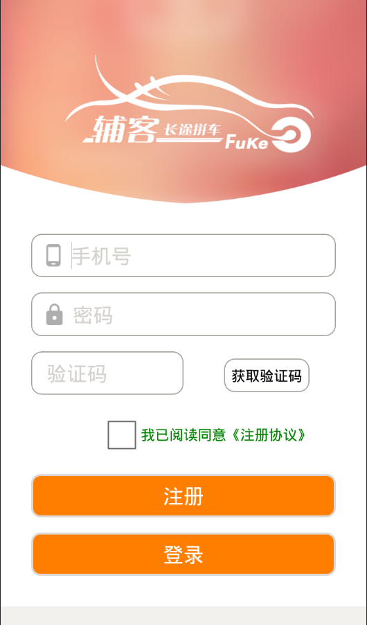 长途拼车网页版截图4