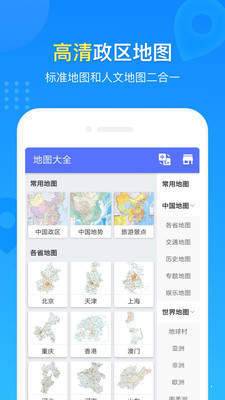 地图册网页版截图3