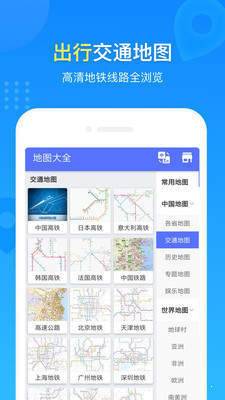 地图册网页版截图2