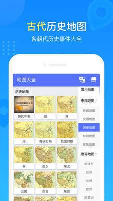 地图册网页版截图4